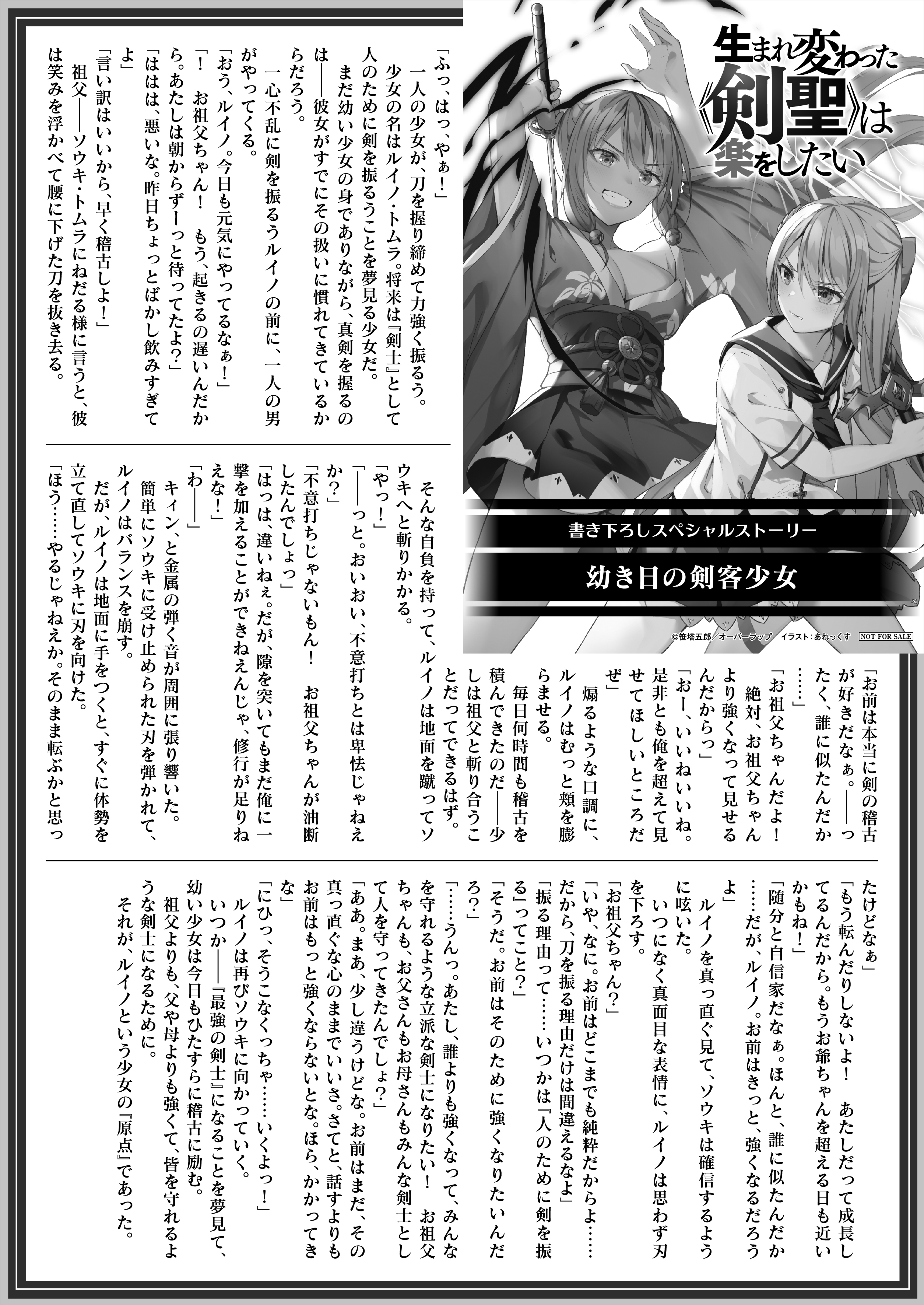 【文庫】「生まれ変わった《剣聖》は楽をしたい 3　～《剣客少女》と死闘の果て～」B5SSペーパー